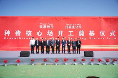 強(qiáng)強(qiáng)聯(lián)合|甘肅牧原托佩克種豬育種的奠基儀式在甘肅省武威市隆重舉行!