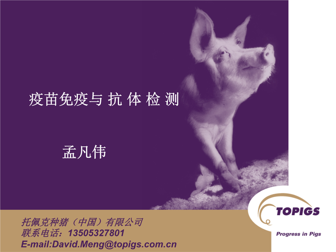 第十六課 抗體檢測