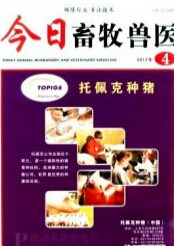 今日畜牧獸醫農業論文發表