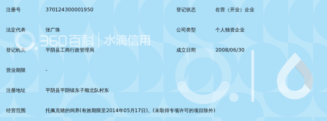 濟南綠環托佩克種豬場