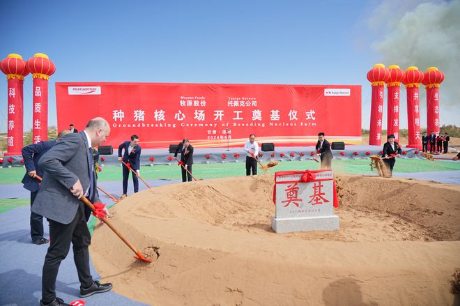 產能3萬頭種豬!牧原與托佩克首個合資核心場項目動工,開啟育種新篇章