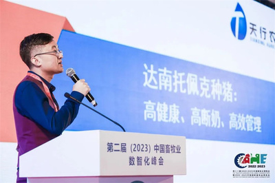 “數”“智”引領畜牧業未來--第二屆(2023)中國畜牧業數智化峰會在成都順利召開