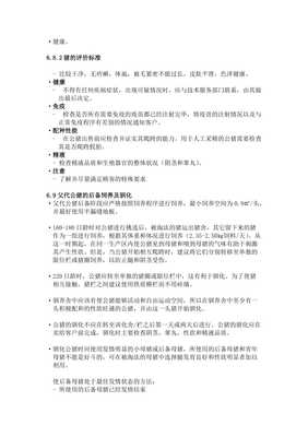 【托佩克種豬飼養(yǎng)手冊